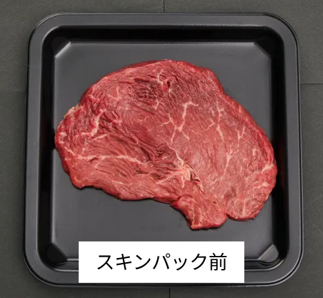 スキンパック前の食肉画像