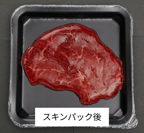 スキンパック後の食肉画像